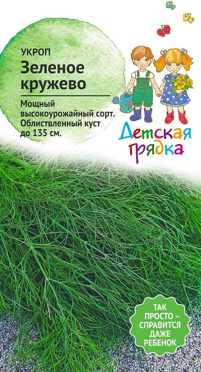 Семена Укроп Зеленое кружево 2г Детская Грядка