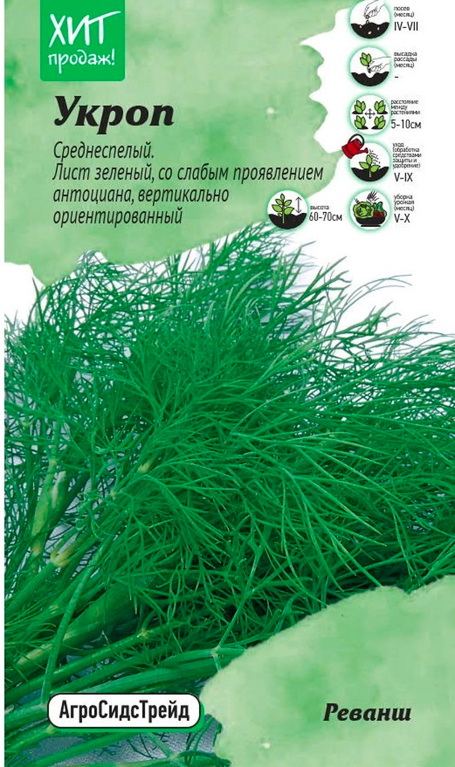 Семена УКРОП РЕВАНШ АСТ 1 Г