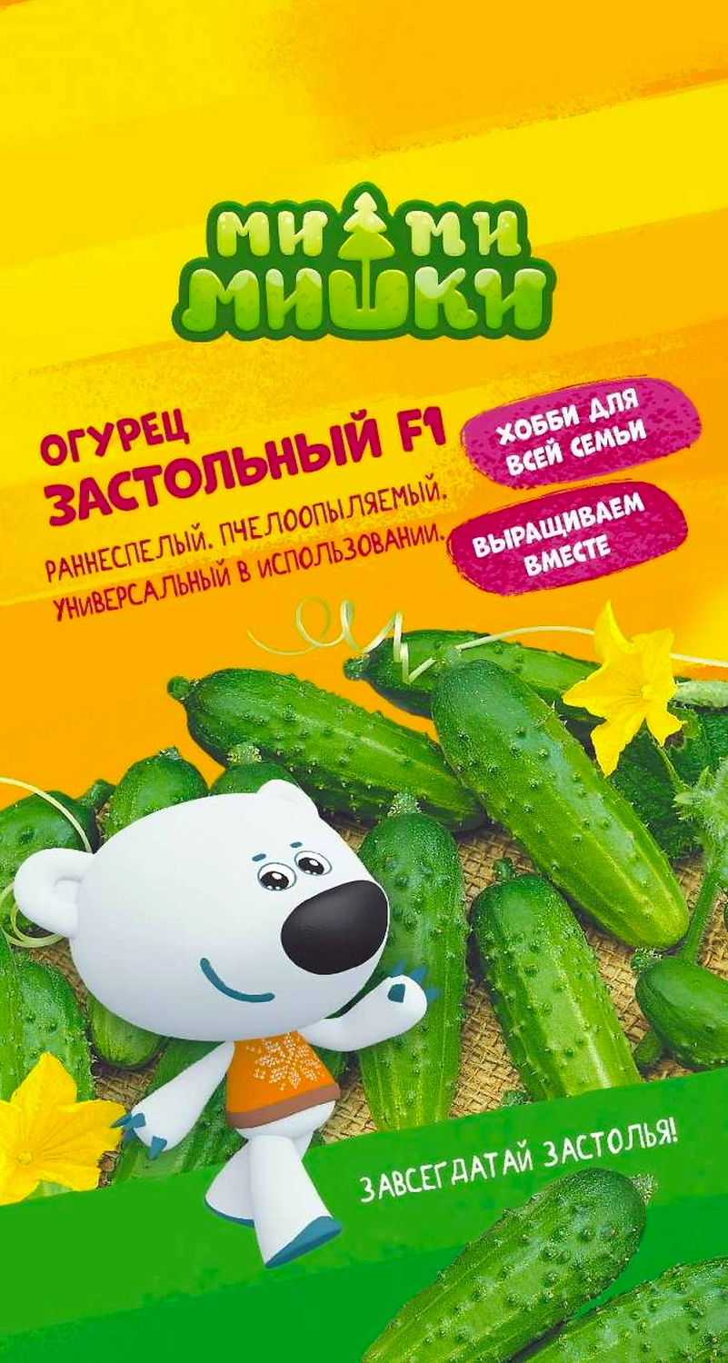 Семена ОГУРЕЦ ЗАСТОЛЬНЫЙ МММ 0,25 Г