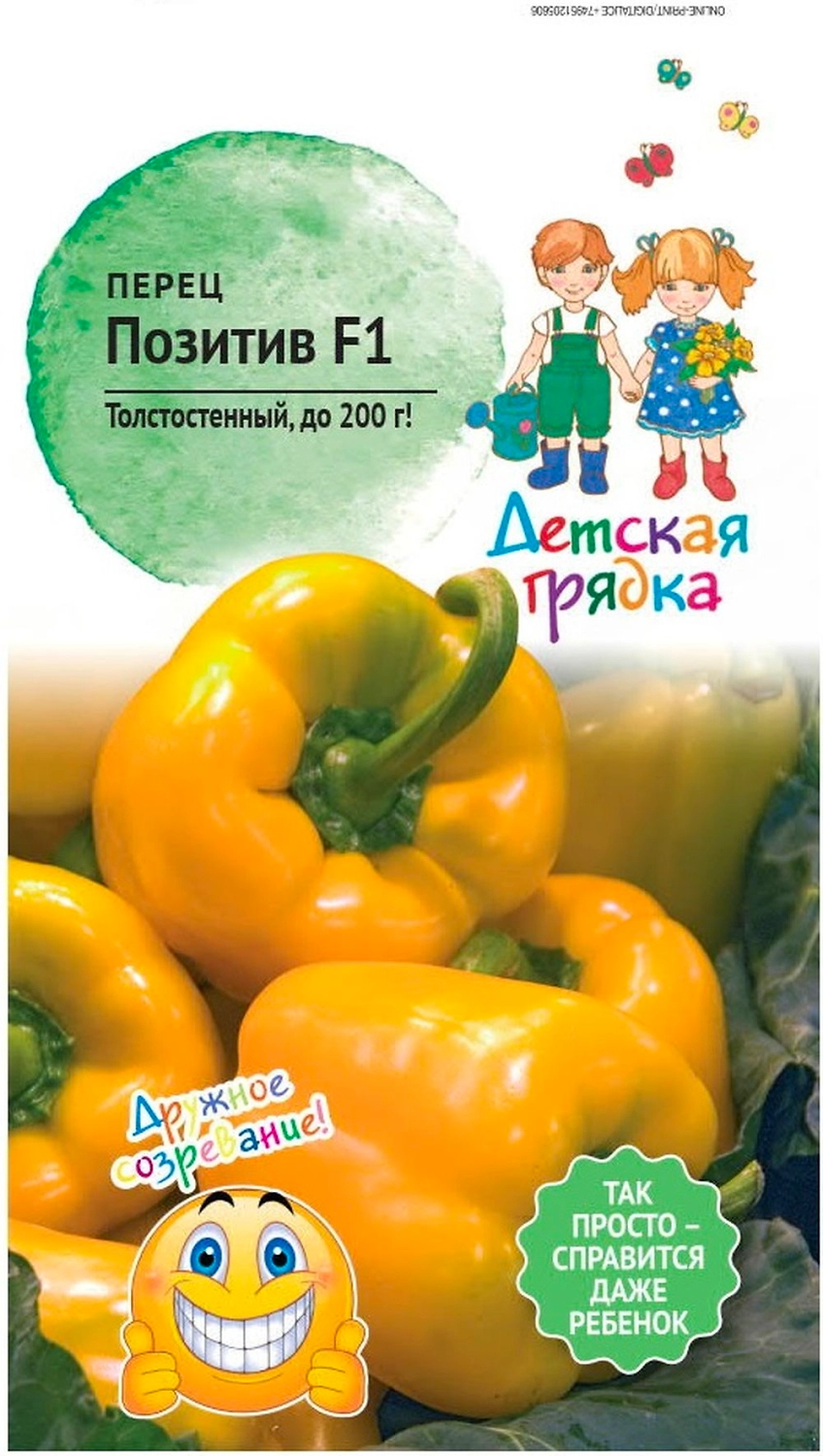 Семена ПЕРЕЦ ПОЗИТИВ ДГ 5ШТ