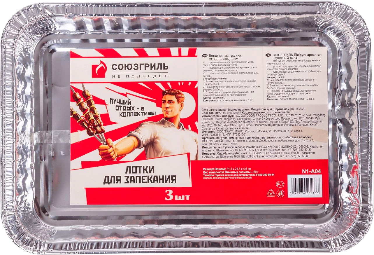 Лотки для запекания СОЮЗГРИЛЬ 3 шт