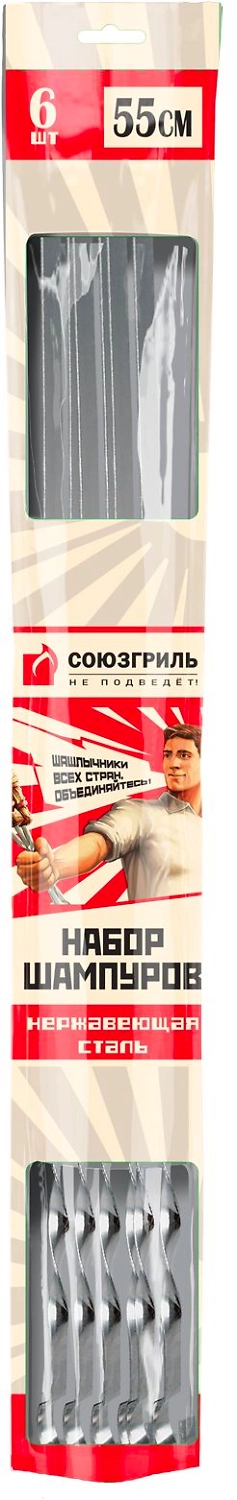Набор шампуров СОЮЗГРИЛЬ 55 см 6 шт нержавеющая сталь