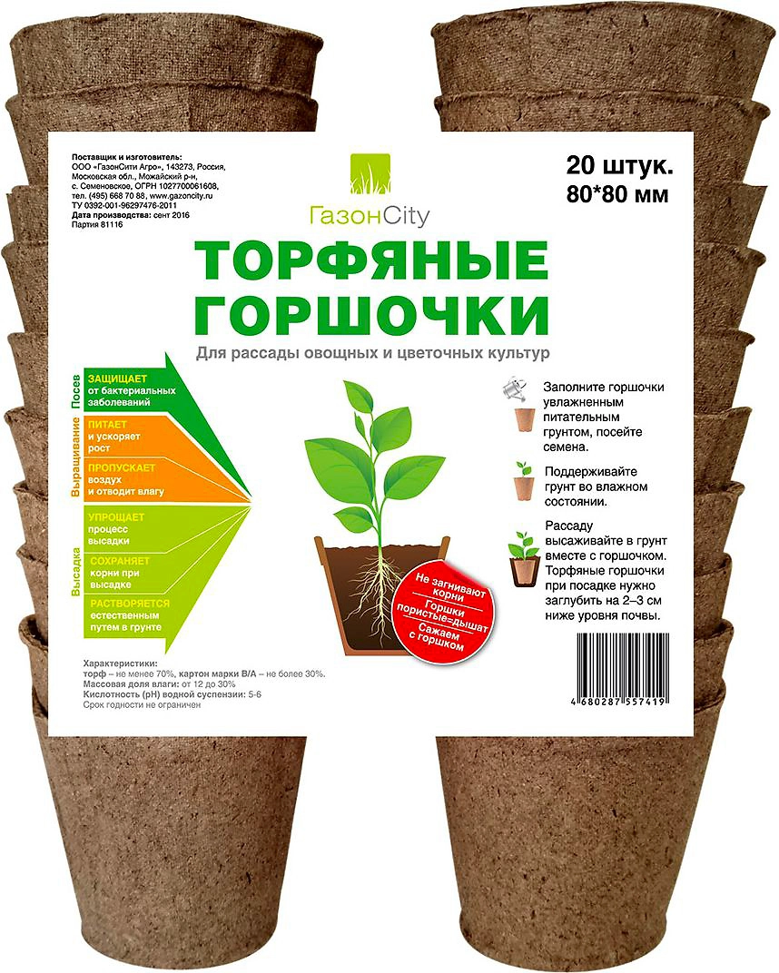 Горшки торфяные круглые 80x80 мм, 10 шт.