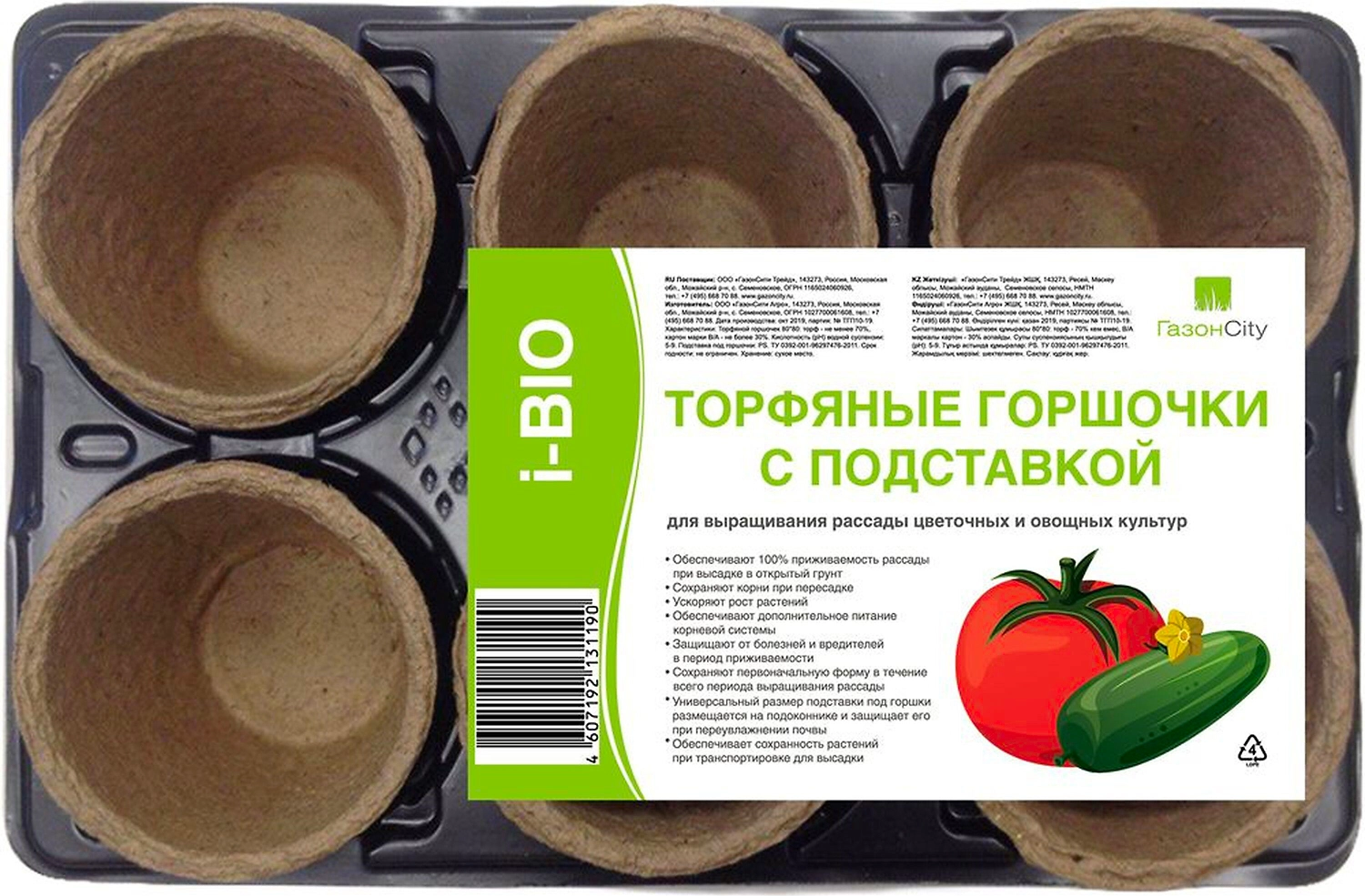 Набор торфяных горшков ГазонCity с подставкой 80х80 мм 6 шт 