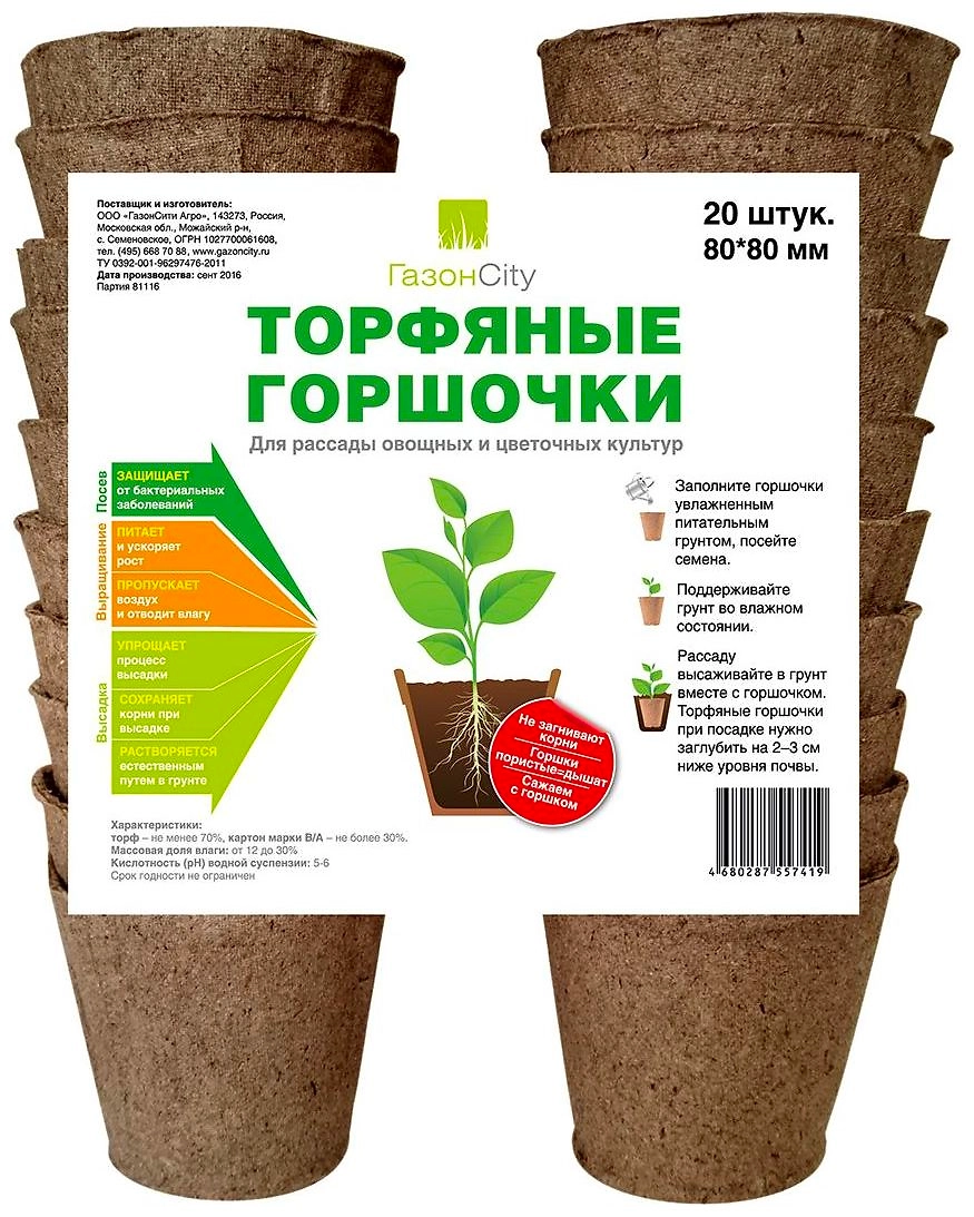 Горшки ГазонCity d8 см торфяные коричневые