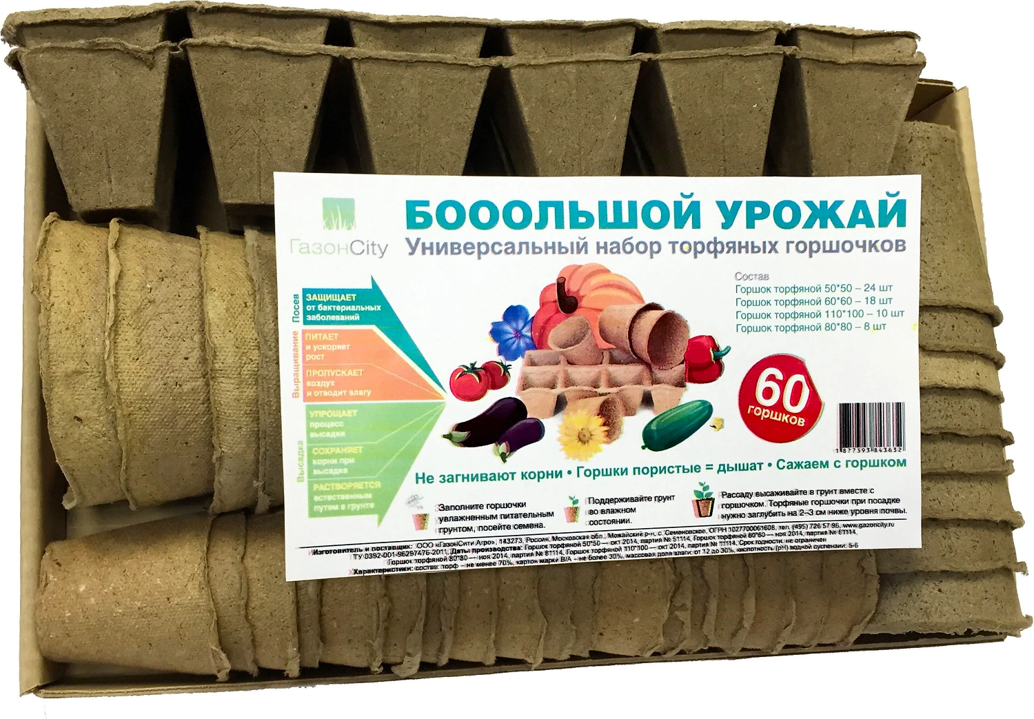 Универсальный набор горшков ГазонCity торф 60 шт