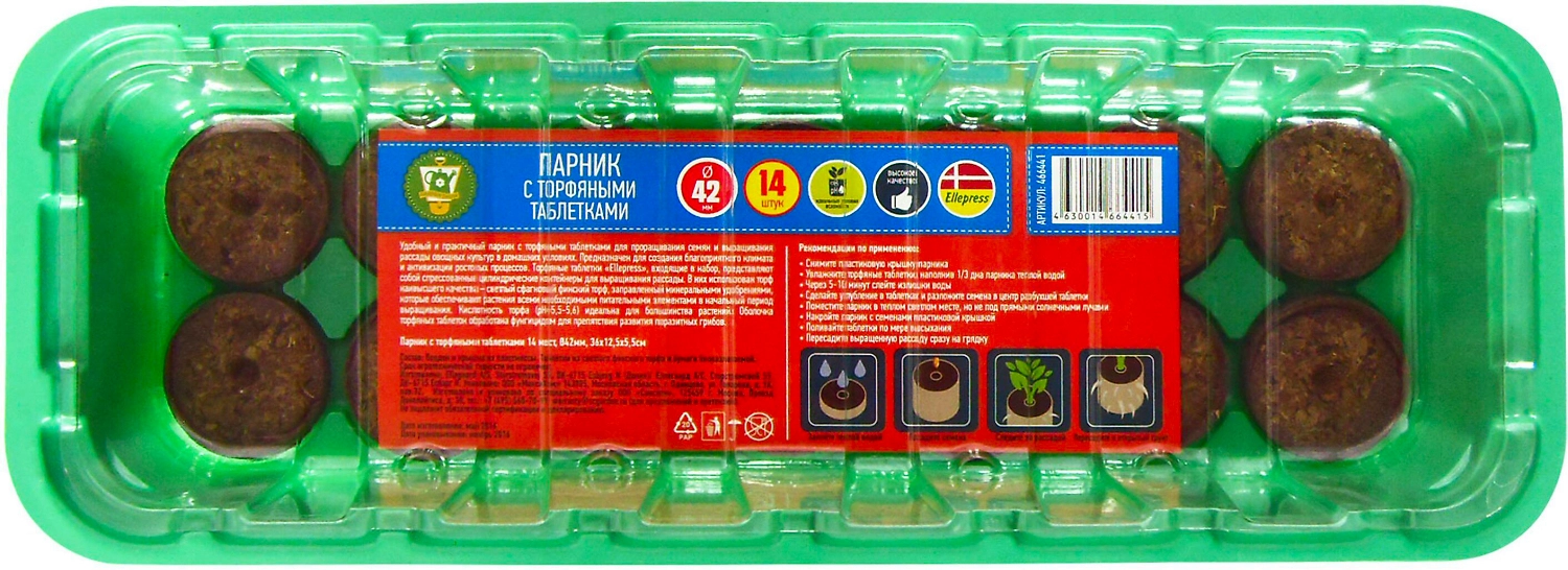 Мини-парник GARDEN SHOW 14 ячеек с поддонном