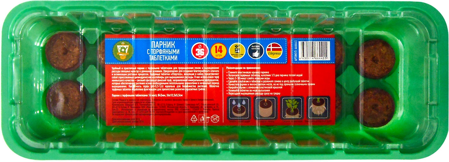 Мини-парник GARDEN SHOW 14 мест с поддонном