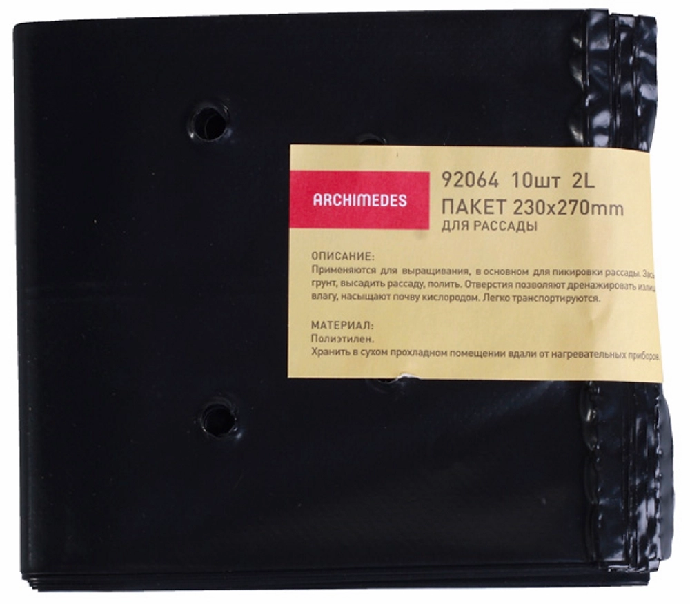 Пакеты для рассады Archimedes 2 л 10 шт