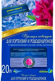 Грунт для гортензий и предпочитающих кислую почву растений BONA FORTE 20 л