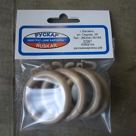 Кольца для штор Рускар пластик слоновая кость d28 4 шт