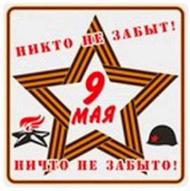 Наклейка декоративная REXXON Никто не забыт ничто не забыто 15х15 см