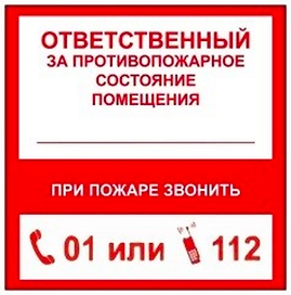Наклейка информационная REXXON Ответственный за пожарную безопасность 10х10 см