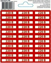 Наклейки информационная REXXON 220в 10х10 см