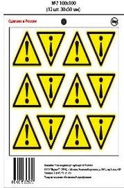 Наклейка информационная REXXON Внимание! 10х10 см