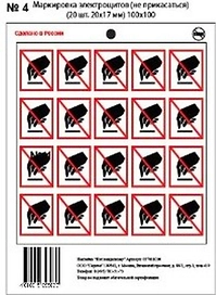 Наклейка информационная REXXON Не прикасаться! 10х10 см