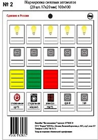 Наклейка информационная REXXON Силовые автоматы 10х10 см