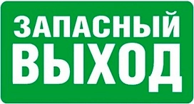 Наклейка информационная REXXON Запасной выход 10х30 см