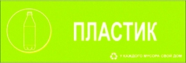 Наклейка информационная REXXON Пластик 10х30 см