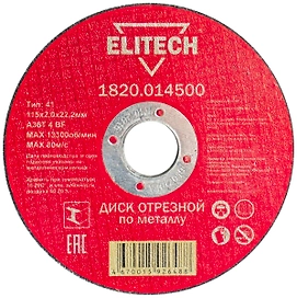 Отрезной диск по металлу ELITECH 115x2,0x22 мм