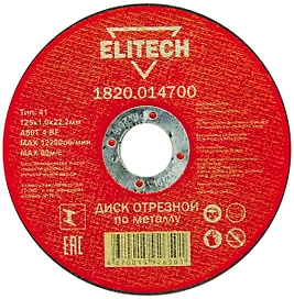 Отрезной диск по металлу ELITECH 125x22,2 мм