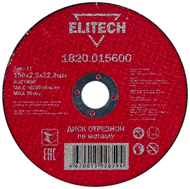 Отрезной диск по металлу ELITECH 1820.015600 150х22,2x2,5 мм