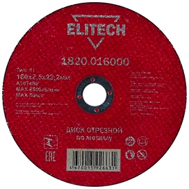 Отрезной диск по металлу ELITECH 1820.016000 180х22,2x2,5 мм