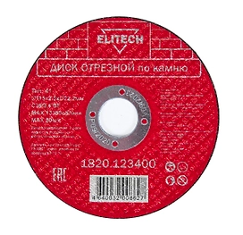 Отрезной диск по камню ELITECH 1820.123400 115x22,2x2,5 мм