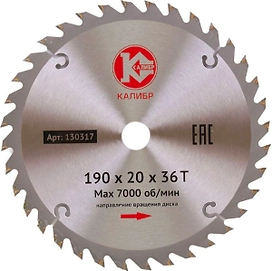 Отрезной диск по дереву КАЛИБР 190х20 мм 36 z