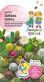 Семена Кактус Октябрина Ганичкина Забава смесь 0,05 г