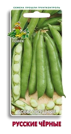 Бобы овощные Русские чёрные