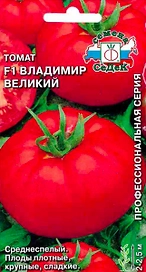 Семена Томат Владимир Великий F1 СеДеК 0,03 гр
