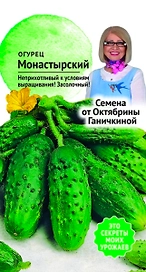 Семена Огурец Монастырский Семена от Октябрины Ганичкиной 0,3 гр