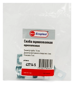 Скоба Ecoplast оцинкованная 14 мм