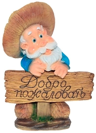 Садовая фигура Ремеко Лесовик с табличкой 64 см