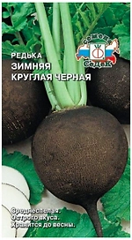 Семена Редьки СеДеК Зимняя Круглая Черная 2 г