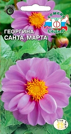 Семена Георгины СеДеК Санта- марта 0,2 г