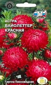 Семена Астры СеДеК Вайолеттер красная 0,4 г