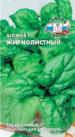 Семена Шпината СеДек Жирнолистный 3 г