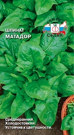 Семена Шпината СеДек Матадор 2 г