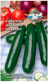Семена Кабачка СеДеК Нефрит F1 2 г