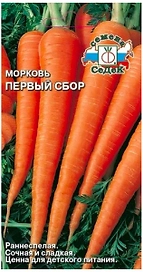 Семена Моркови СеДеК Первый сбор 2 г