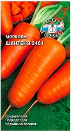 Семена Моркови СеДеК Шантенэ 2461 2 г