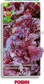 Семена Салата ПОИСК Робин 1 г