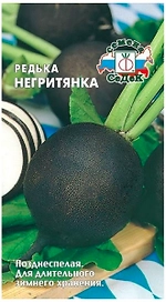 Семена Редьки СеДеК Негритянка 2 г