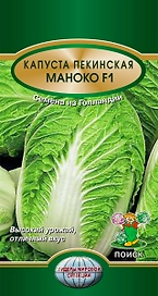 Семена Капусты пекинской ПОИСК Маноко 1 г
