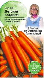 Семена Моркови Октябрина Ганичкина Детская сладость 2 г