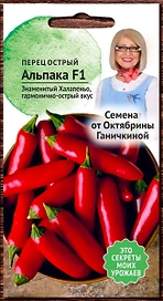 Семена Перца Октябрина Ганичкина Альпака F1 5 шт
