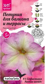Семена Петунии АгроСидсТрейд Софистика Антик Шейдс 5 шт 2 г