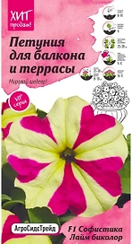 Семена Петунии АгроСидсТрейд Софистика Лайм Биколор 5 шт 2 г